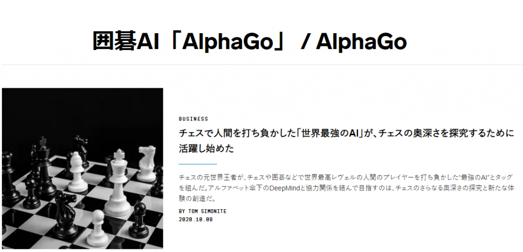 囲碁AI「AlphaGo」
