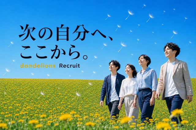 採用特設サイト