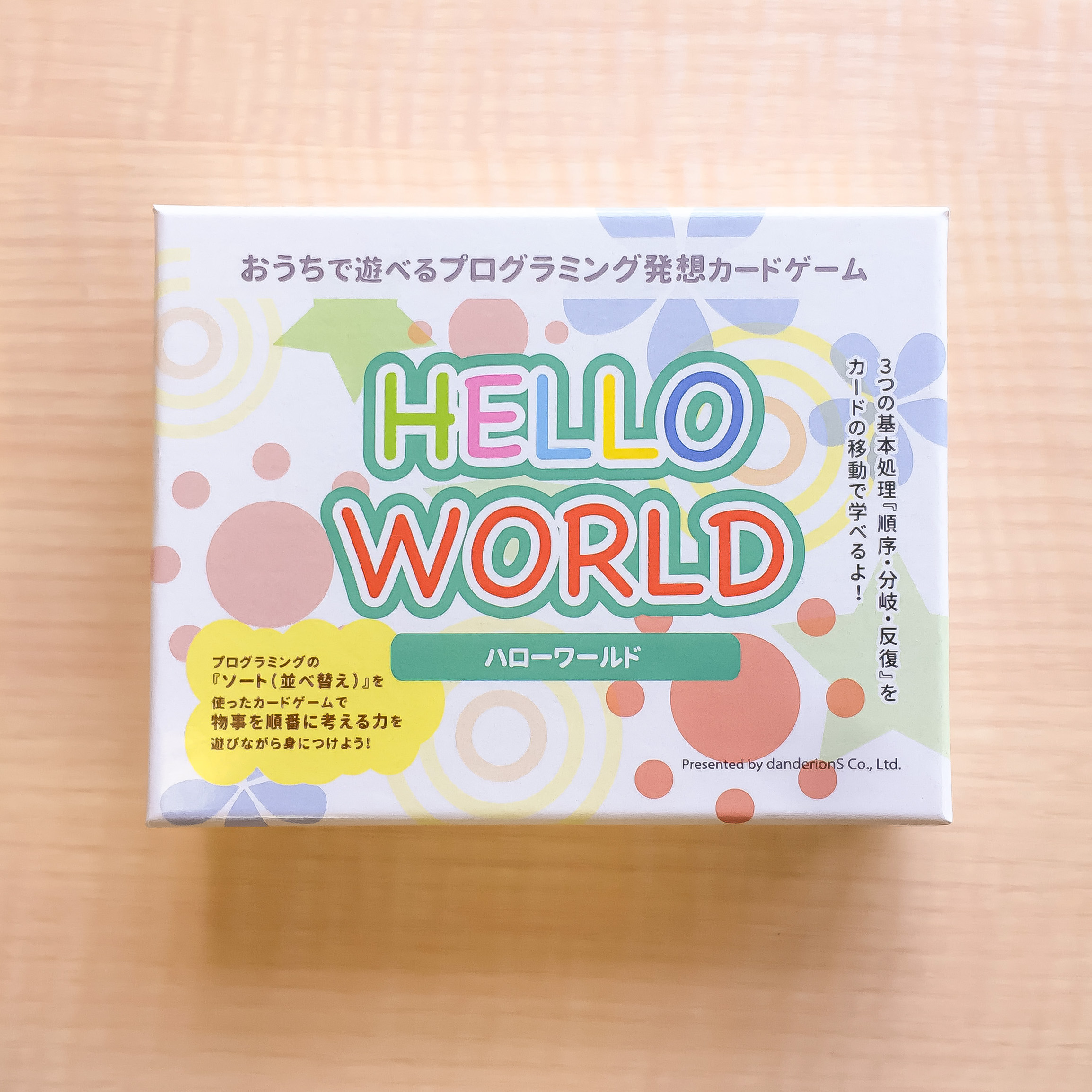 HELLO WORLD -ハローワールド-